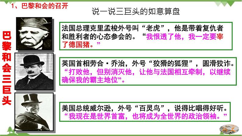 第10课  《凡尔赛条约》和《九国公约》-2020-2021学年九年级历史下册同步课件（部编版）07