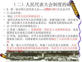 2020——2021学年部编版八年级历史下册第二单元社会主义制度建立和社会主义建设的探索复习课（20张PPT）