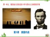 第3课  美国内战-2020-2021学年九年级历史下册同步课件（部编版）
