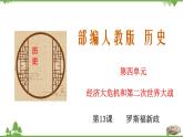 第13课  罗斯福新政-2020-2021学年九年级历史下册同步课件（部编版）