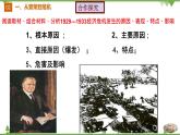 第13课  罗斯福新政-2020-2021学年九年级历史下册同步课件（部编版）