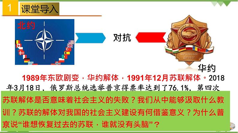 第18课  社会主义的发展与挫折-2020-2021学年九年级历史下册同步课件（部编版）02