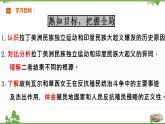 第1课  殖民地人民的反抗斗争-2020-2021学年九年级历史下册同步课件（部编版）