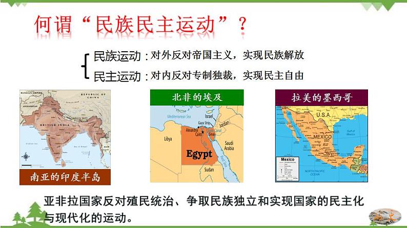 亚非拉民族民主运动的高涨PPT课件免费下载05