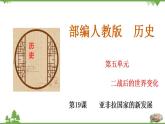 第19课  亚非拉国家的新发展-2020-2021学年九年级历史下册同步课件（部编版）