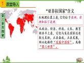 第19课  亚非拉国家的新发展-2020-2021学年九年级历史下册同步课件（部编版）