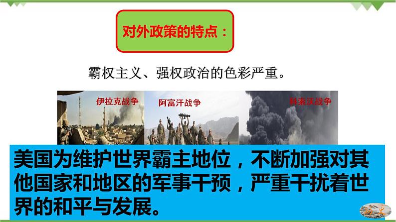 第21课  冷战后的世界格局-2020-2021学年九年级历史下册同步课件（部编版）07