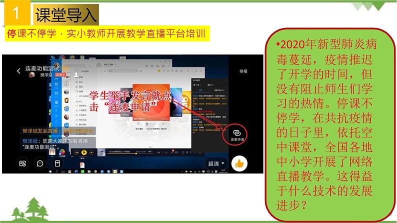 第22课  不断发展的现代社会-2020-2021学年九年级历史下册同步课件（部编版）02