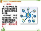 第22课  不断发展的现代社会-2020-2021学年九年级历史下册同步课件（部编版）