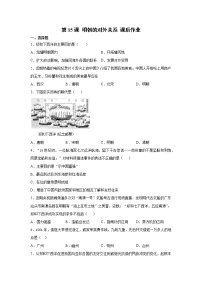 初中历史人教部编版七年级下册第三单元 明清时期：统一多民族国家的巩固与发展第15课 明朝的对外关系随堂练习题