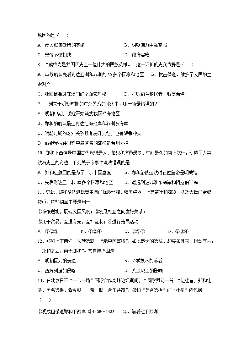 2020-2021学年部编版历史七年级下册第三单元第15课明朝的对外关系课后练习及答案02