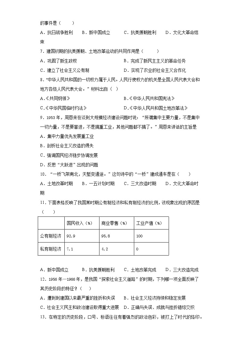 河北省邯郸市临漳县2020-2021学年八年级下学期期中历史试题（word版 含答案）02