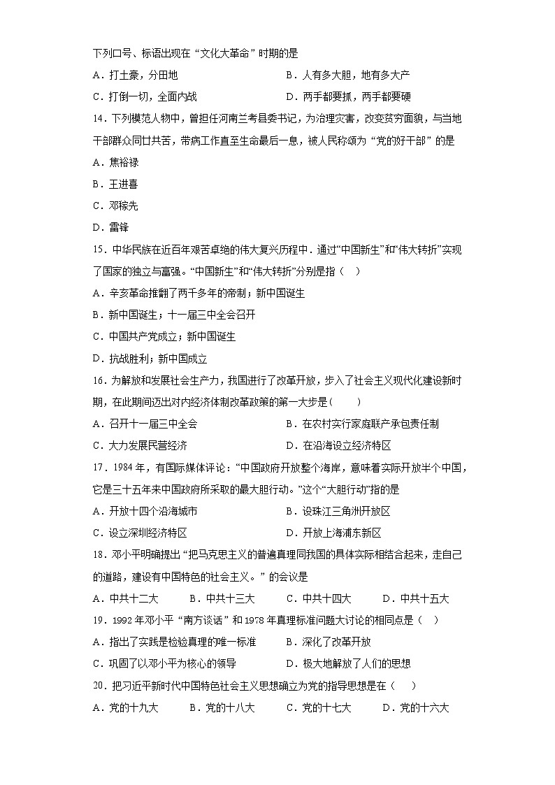 河北省邯郸市临漳县2020-2021学年八年级下学期期中历史试题（word版 含答案）03