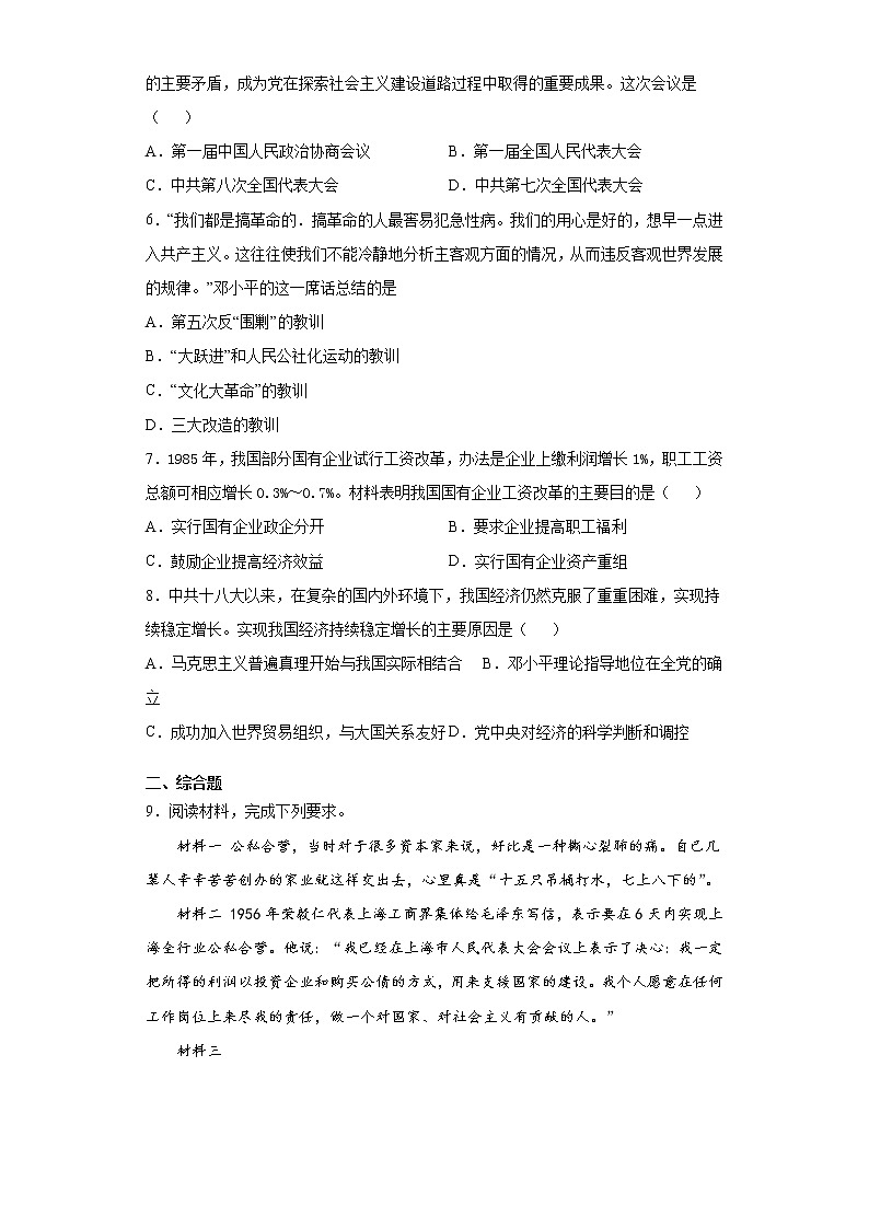 湖北省麻城市2020-2021学年八年级下学期期中历史试题（word版 含答案）02
