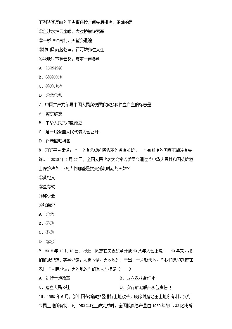 2021年湖南省娄底市娄星区中考一模历史试题（word版 含答案）02