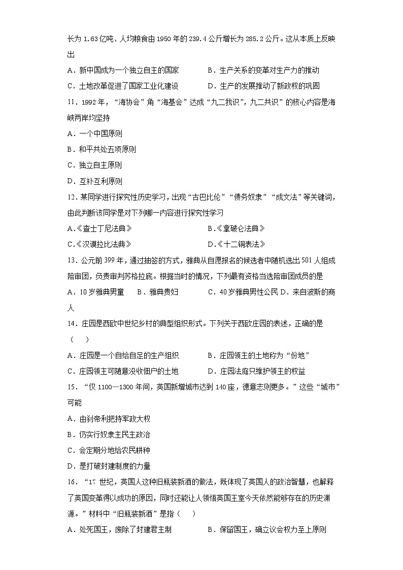 2021年湖南省娄底市娄星区中考一模历史试题（word版 含答案）03