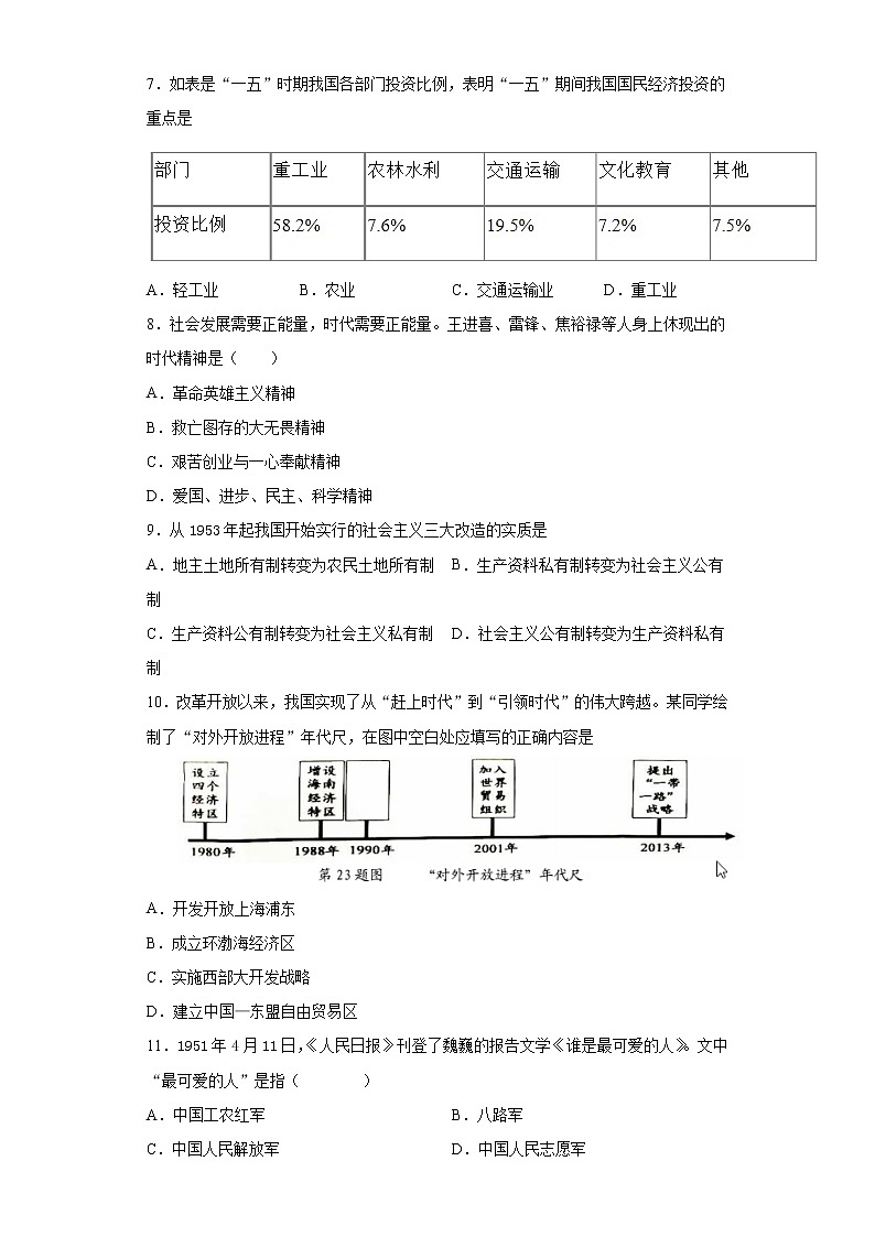 江苏省泰州市靖江市2020-2021学年八年级下学期期中历史试题（word版 含答案）02