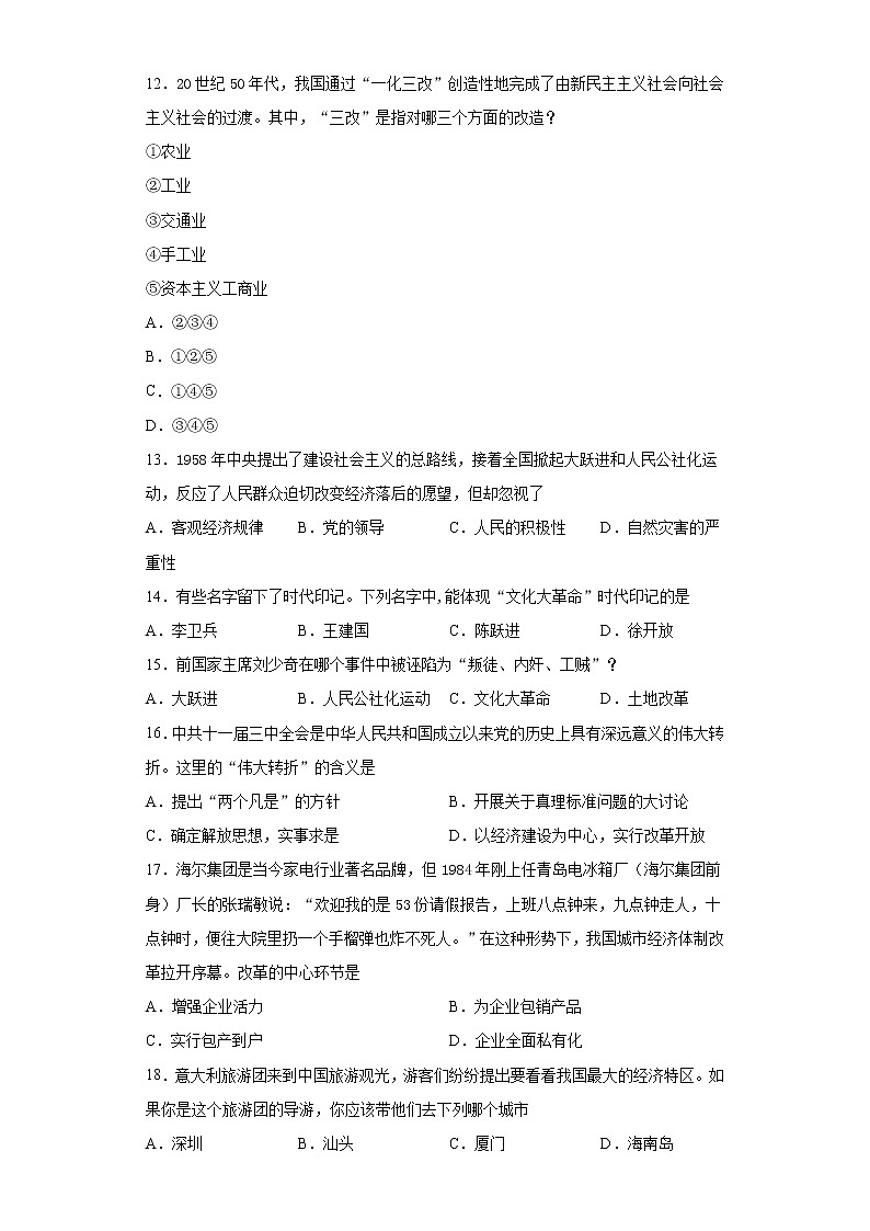 江苏省泰州市靖江市2020-2021学年八年级下学期期中历史试题（word版 含答案）03
