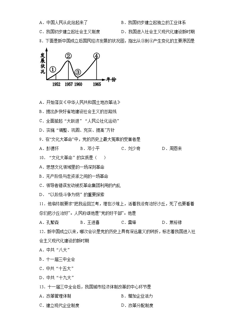 四川省绵阳市三台县2020-2021学年八年下学期期中历史试题（word版 含答案）02