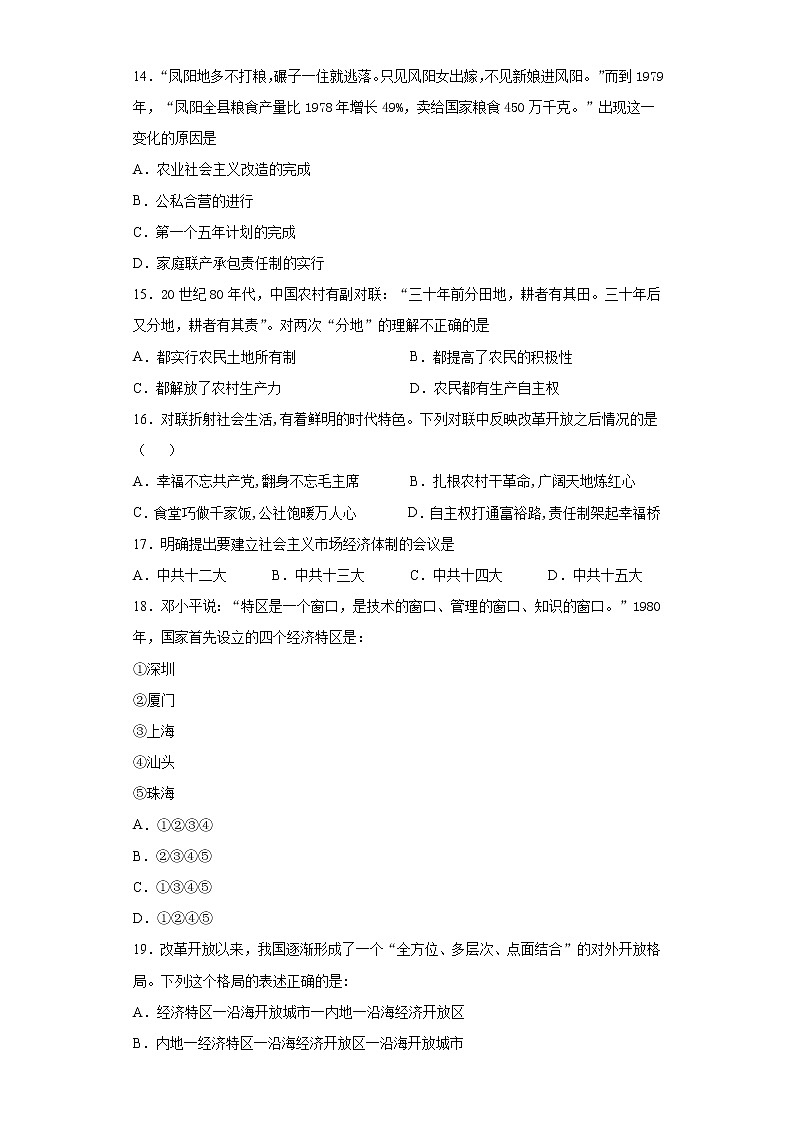 四川省绵阳市三台县2020-2021学年八年下学期期中历史试题（word版 含答案）03