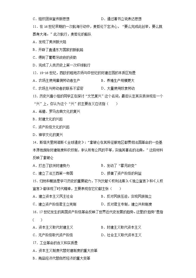 湖南省邵阳市新邵县2020-2021学年九年级上学期期末历史试题（word版 含答案）03