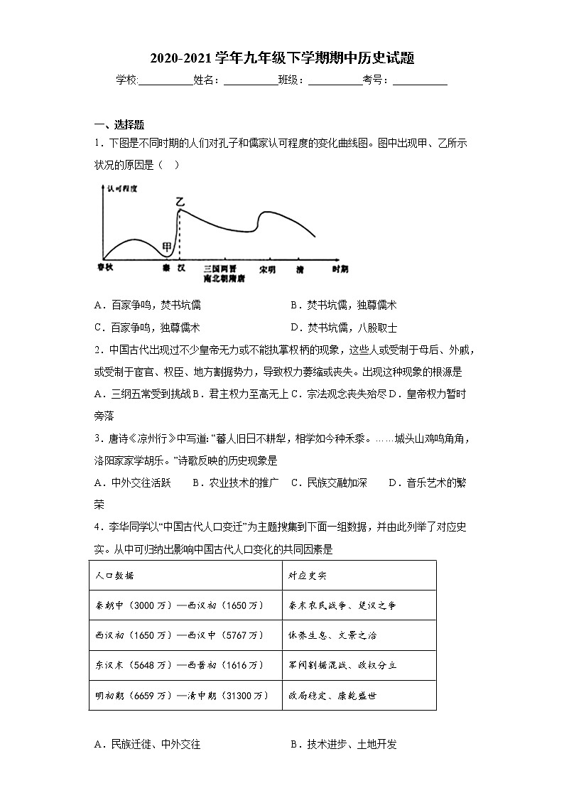 湖南省长沙市2020-2021学年九年级下学期期中历史试题（word版 含答案）01