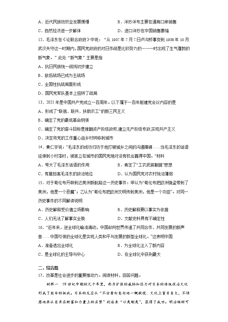 湖南省长沙市2020-2021学年九年级下学期期中历史试题（word版 含答案）03