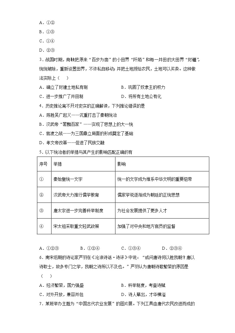 2021年江苏省昆山市中考一模历史试题（word版 含答案）02