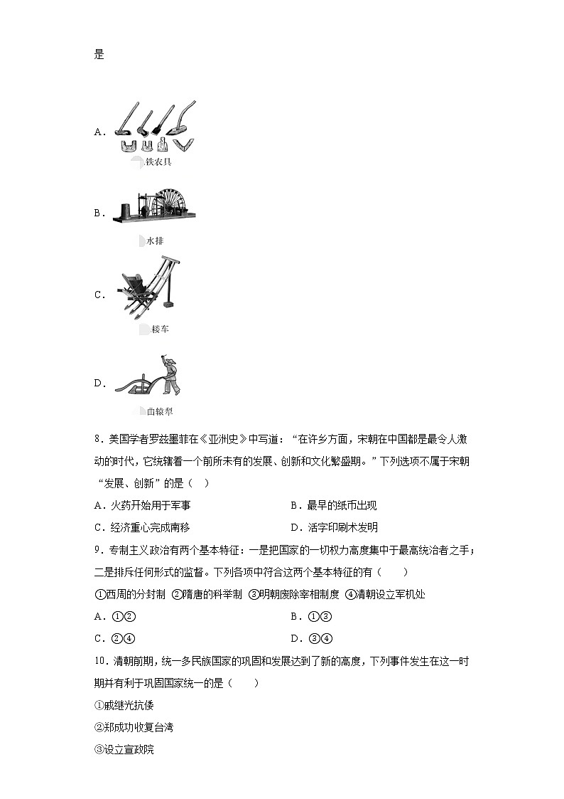 2021年江苏省昆山市中考一模历史试题（word版 含答案）03