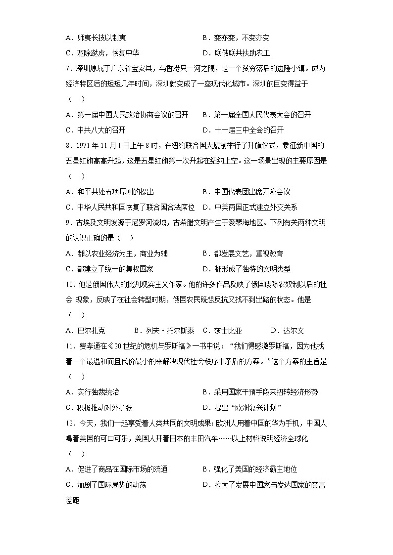 2021年贵州省织金县中考一模历史试题（word版 含答案）02