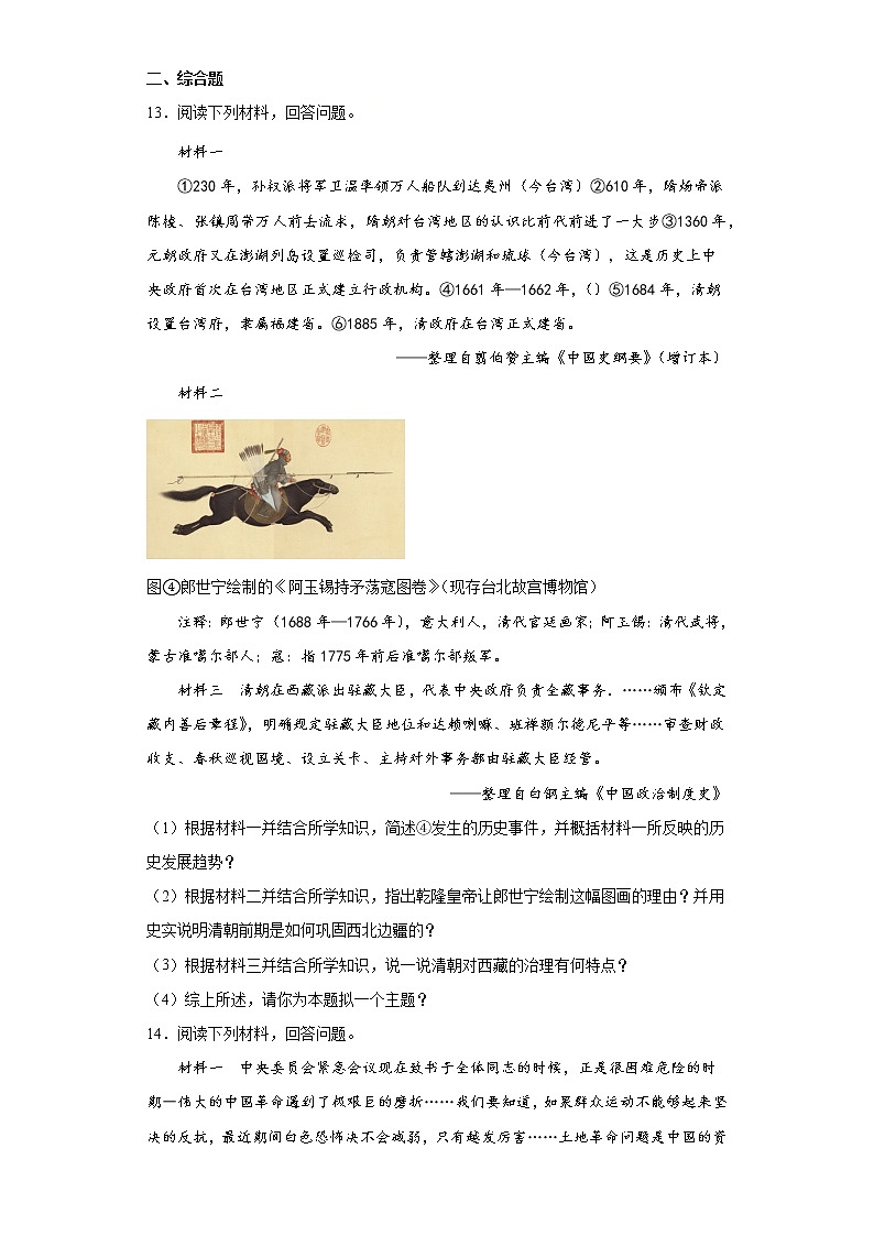 2021年贵州省织金县中考一模历史试题（word版 含答案）03