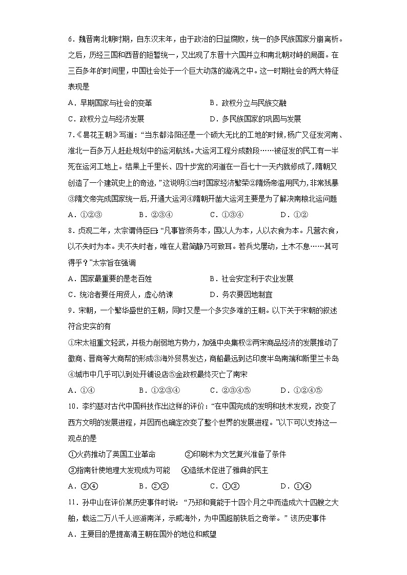 2021年山东省青岛市南区中考一模历史试题（word版 含答案）02