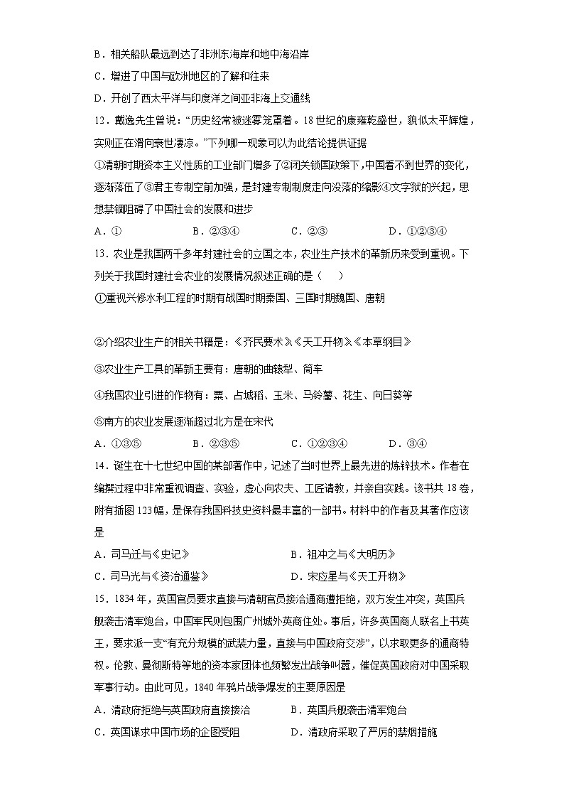 2021年山东省青岛市南区中考一模历史试题（word版 含答案）03