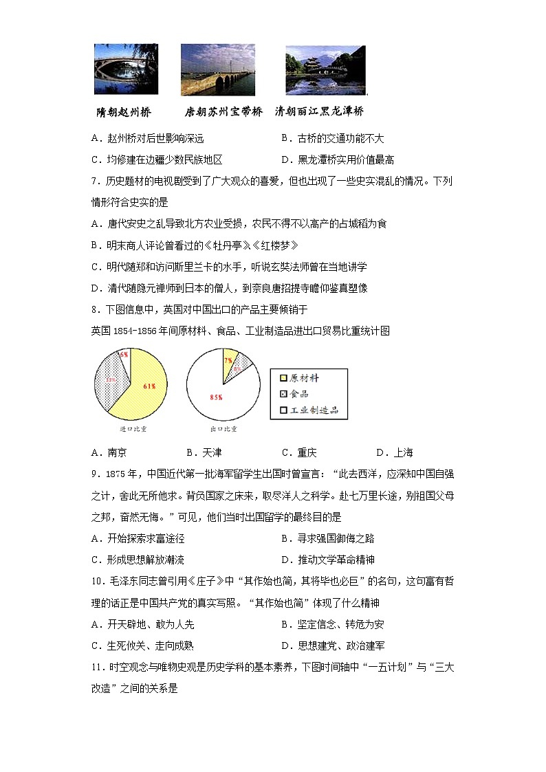 2021年河南省焦作市中考一模历史试题（word版 含答案）第2页
