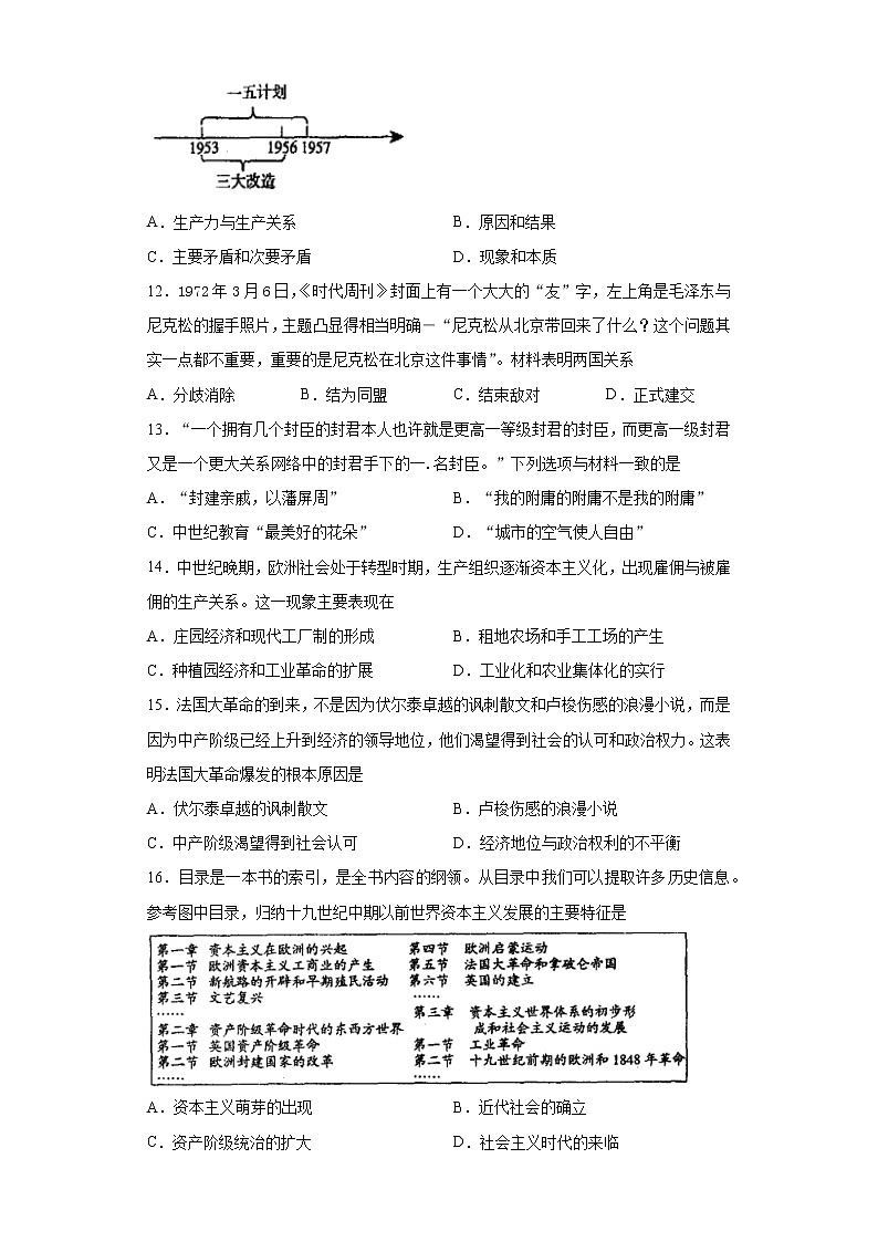 2021年河南省焦作市中考一模历史试题（word版 含答案）第3页
