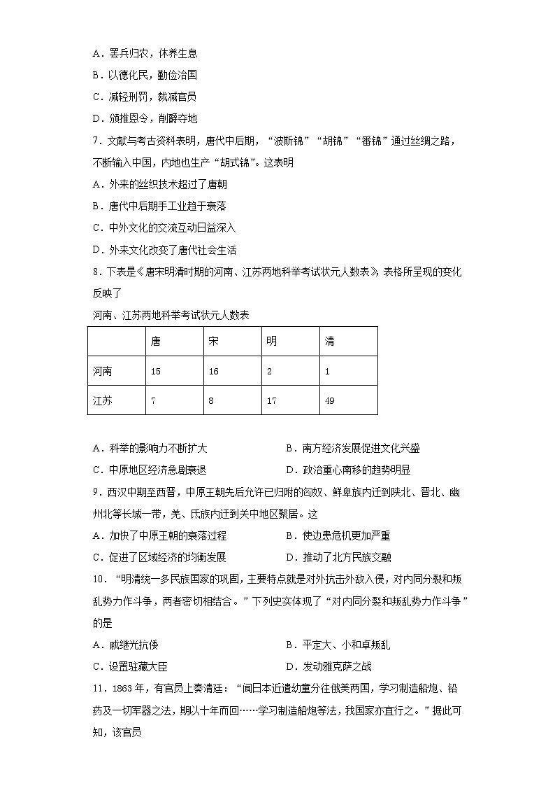 2021年广东省惠州市惠阳区中考一模历史试题（word版 含答案）02