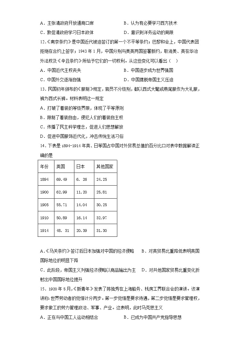 2021年广东省惠州市惠阳区中考一模历史试题（word版 含答案）03