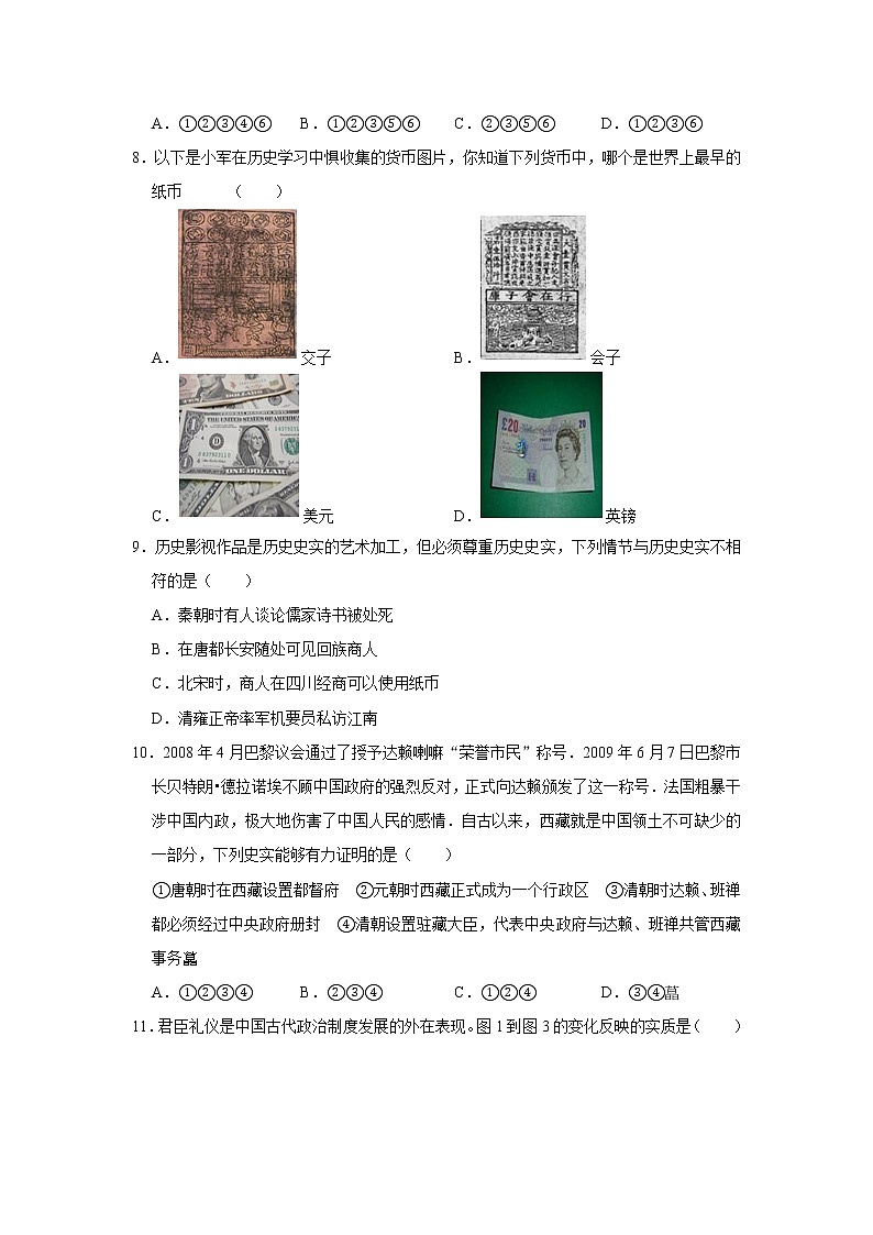 2021年山东省泰安市中考历史模拟试卷02