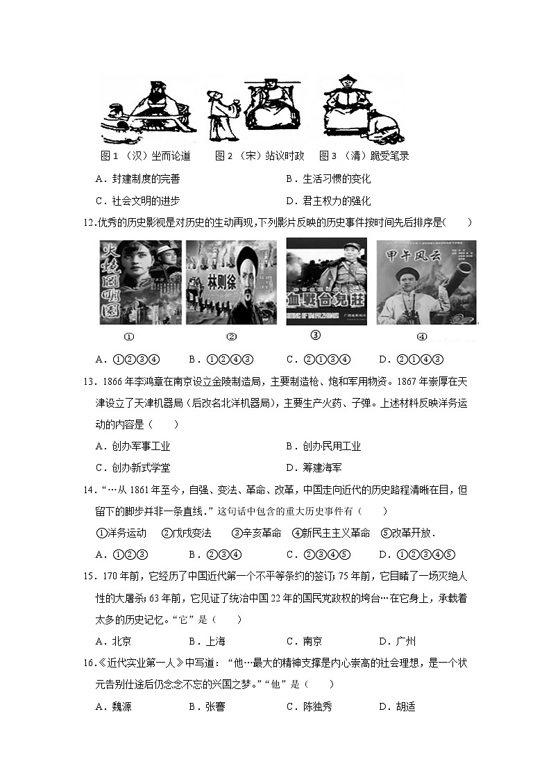 2021年山东省泰安市中考历史模拟试卷03