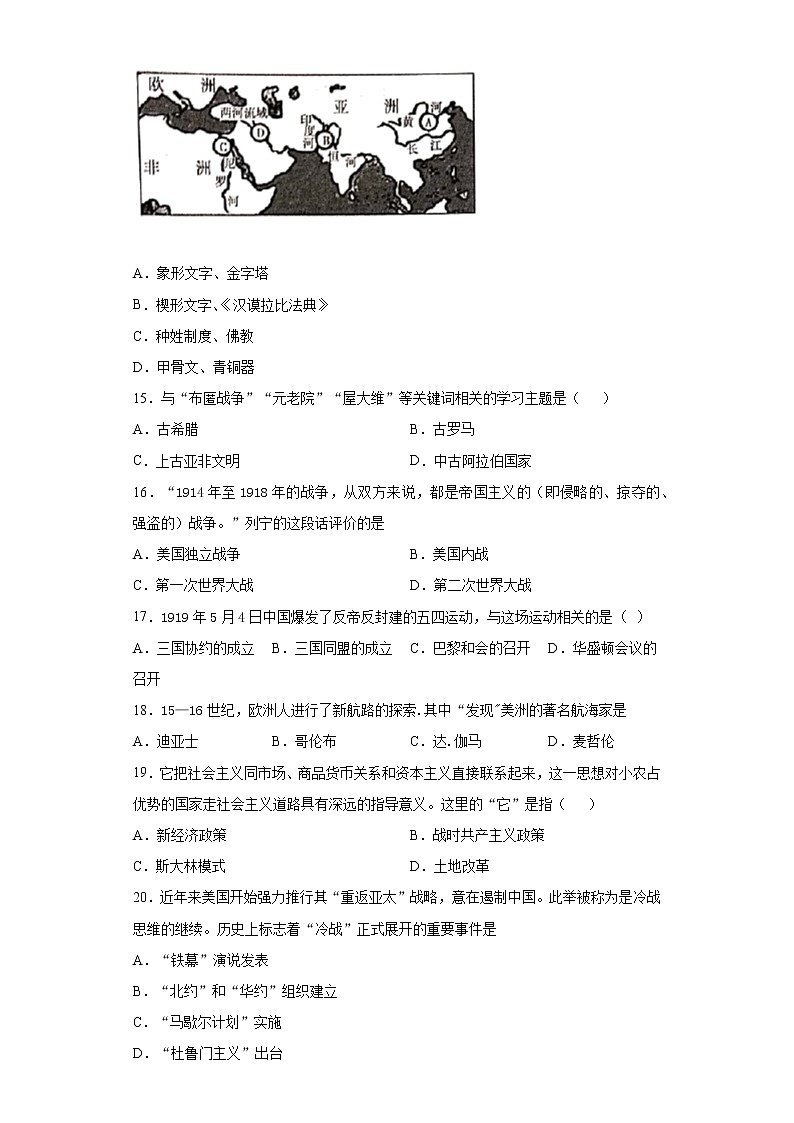 2021年江苏省扬州市广陵区中考一模历史试题（word版 含答案）03