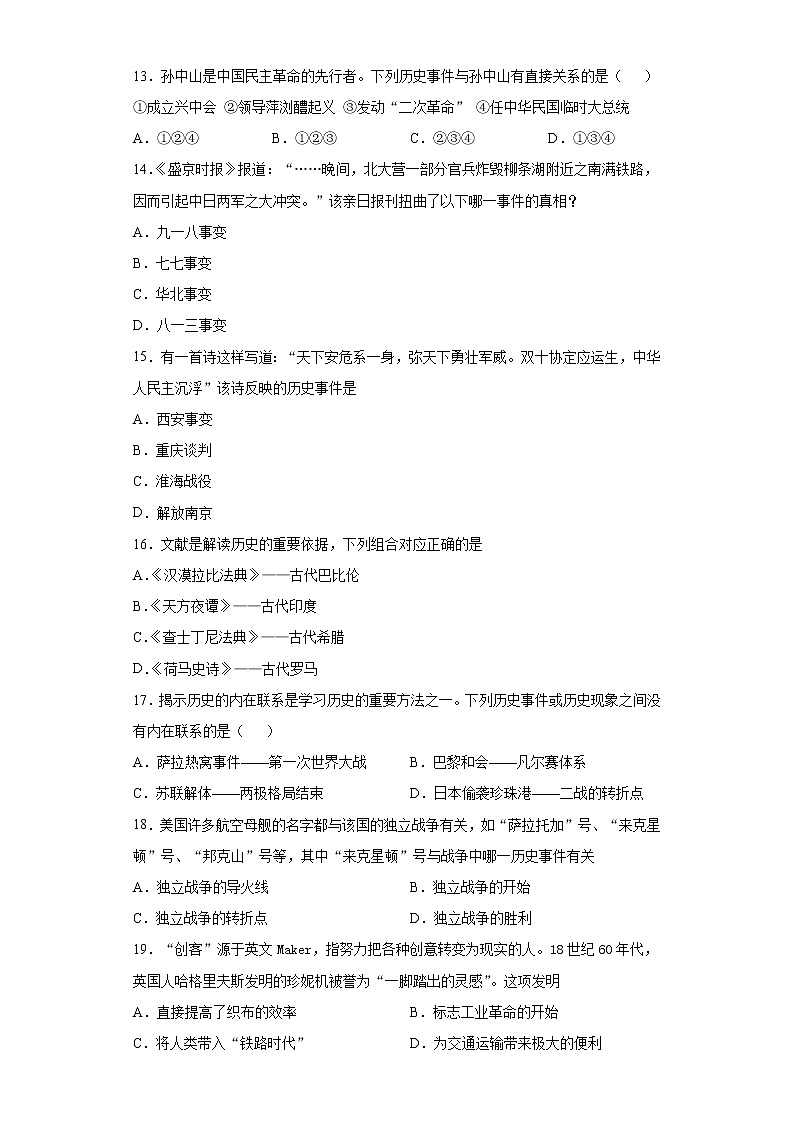 2021年甘肃省永昌县中考中考一模历史试题（word版 含答案）03