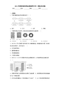 陕西省宝鸡市渭滨区2021年中考一模历史试题（word版 含答案）