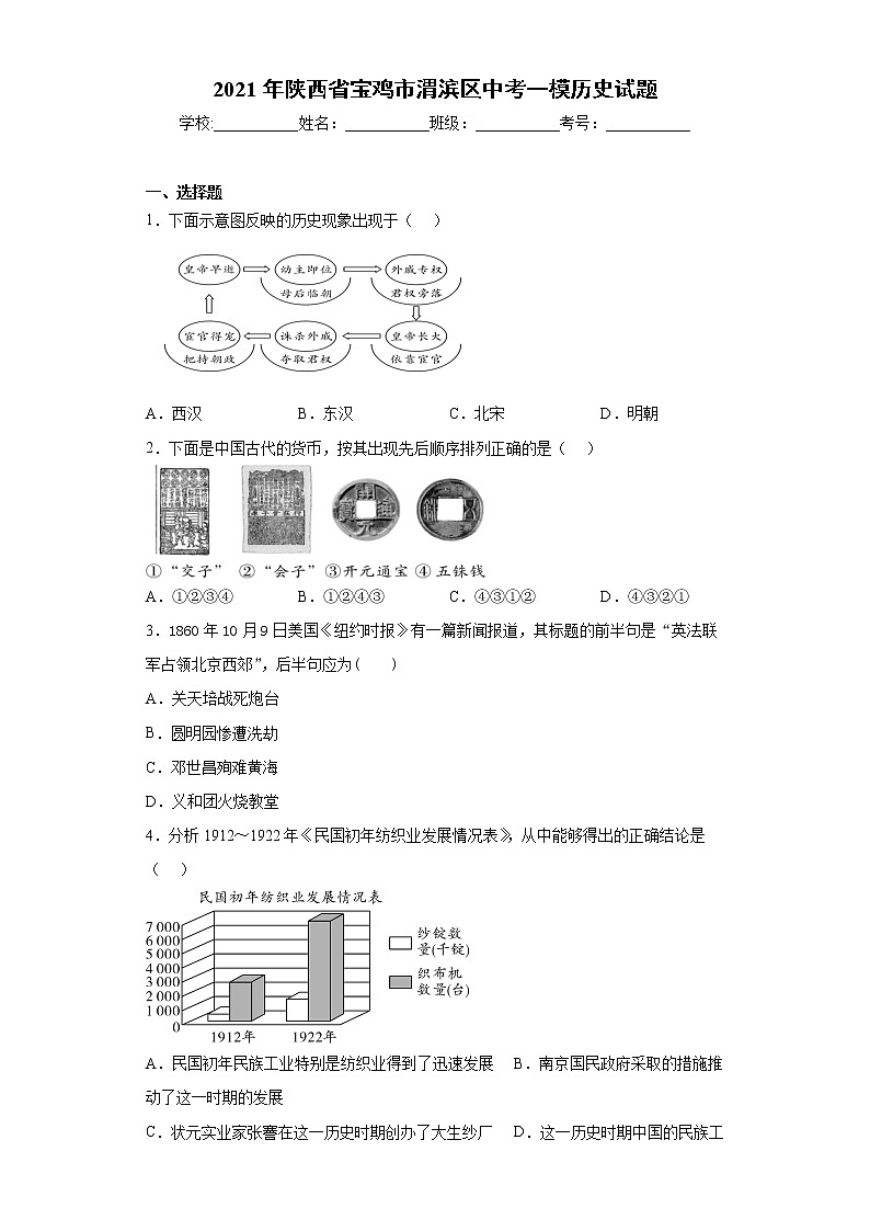 陕西省宝鸡市渭滨区2021年中考一模历史试题（word版 含答案）01