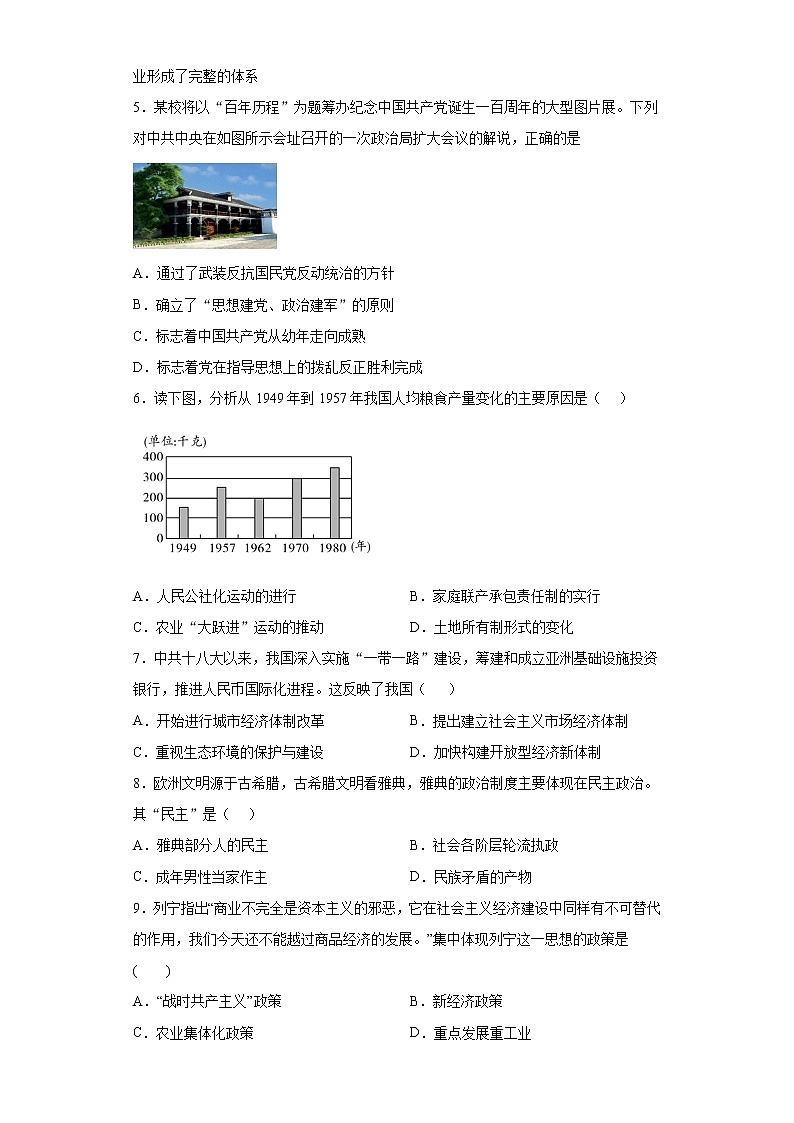 陕西省宝鸡市渭滨区2021年中考一模历史试题（word版 含答案）02