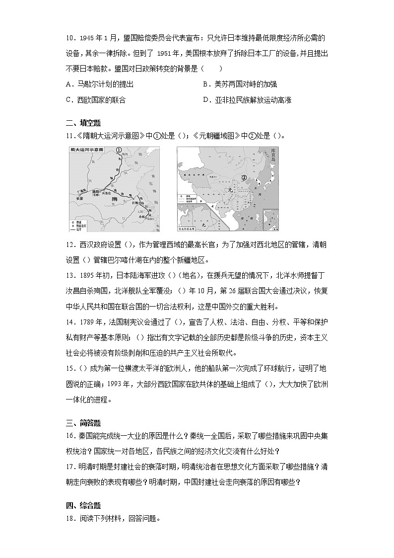 陕西省宝鸡市渭滨区2021年中考一模历史试题（word版 含答案）03