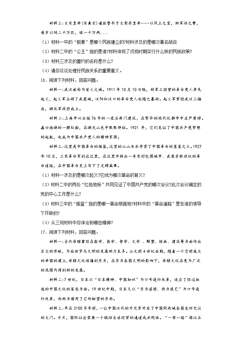 2021年吉林省名校调研卷系列（省命题A）中考一模历史试题（word版 含答案）03