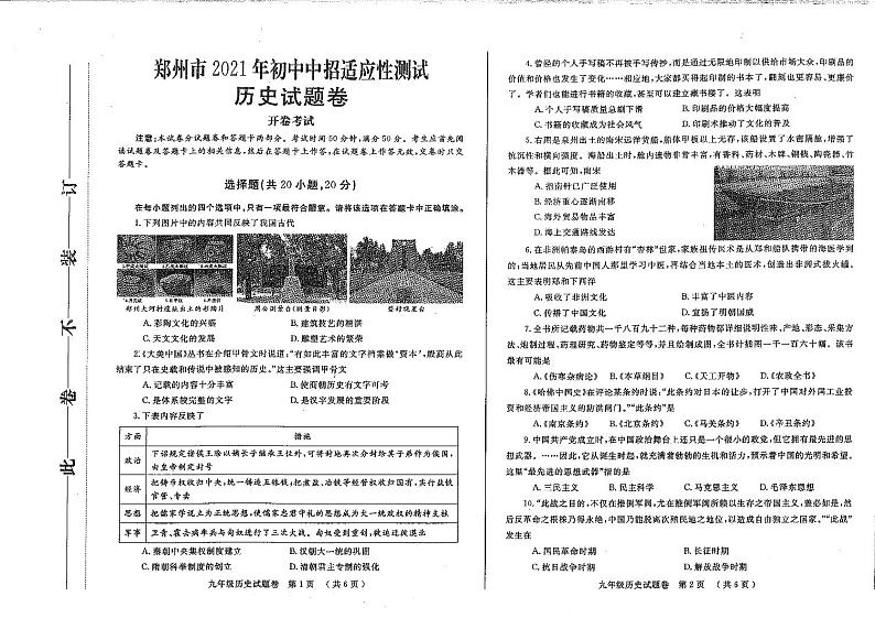 预约：河南省郑州市2020-2021学年九年级下学期二模历史试题（含答案）1第1页