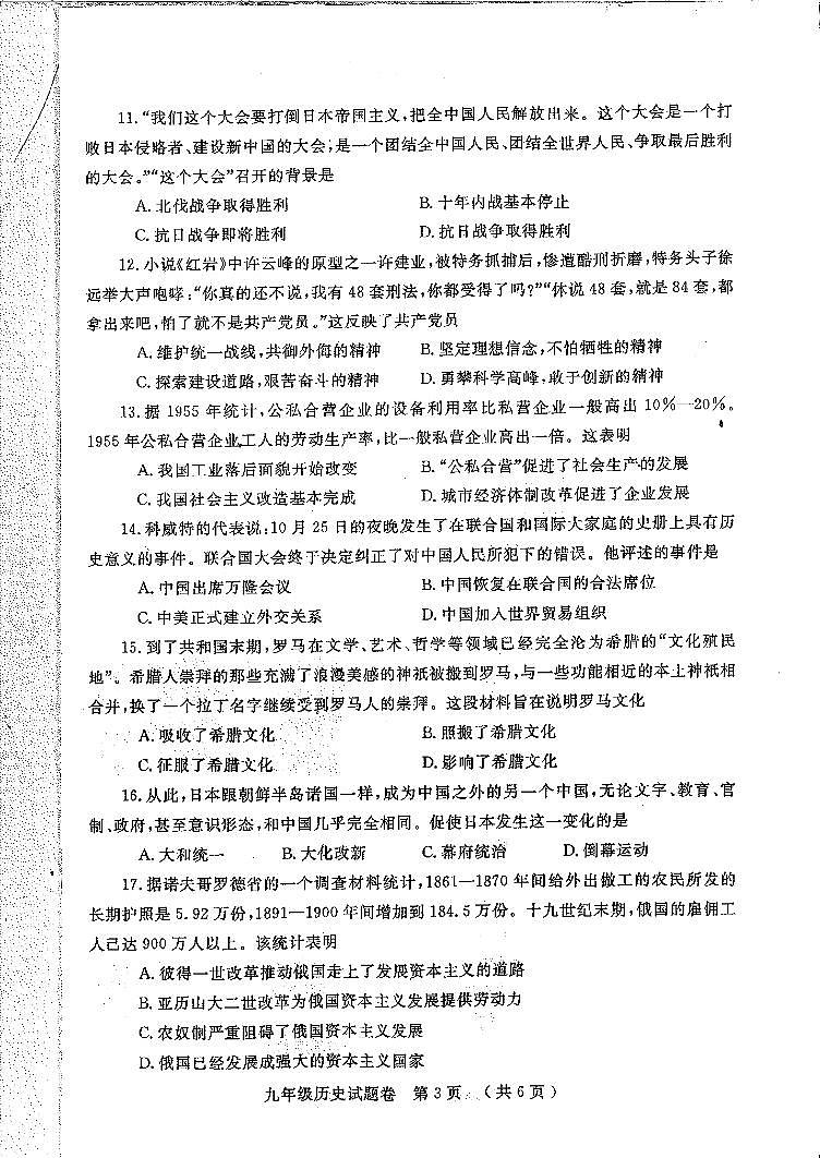 预约：河南省郑州市2020-2021学年九年级下学期二模历史试题（含答案）1第2页