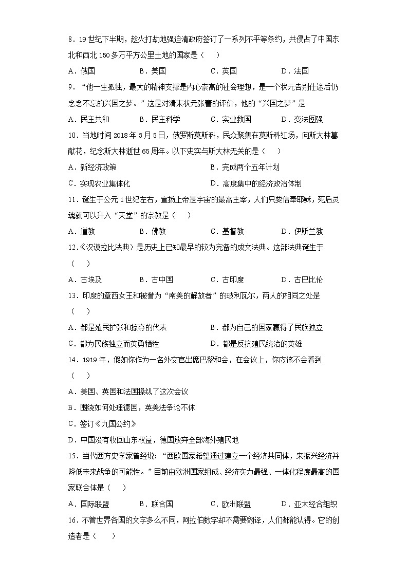 2021年湖南省张家界市中考一模历史试题（word版 含答案）02