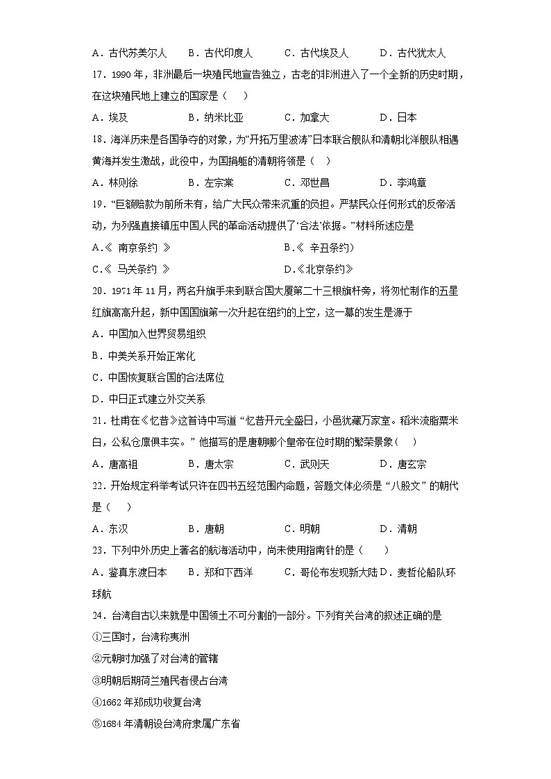 2021年湖南省张家界市中考一模历史试题（word版 含答案）03